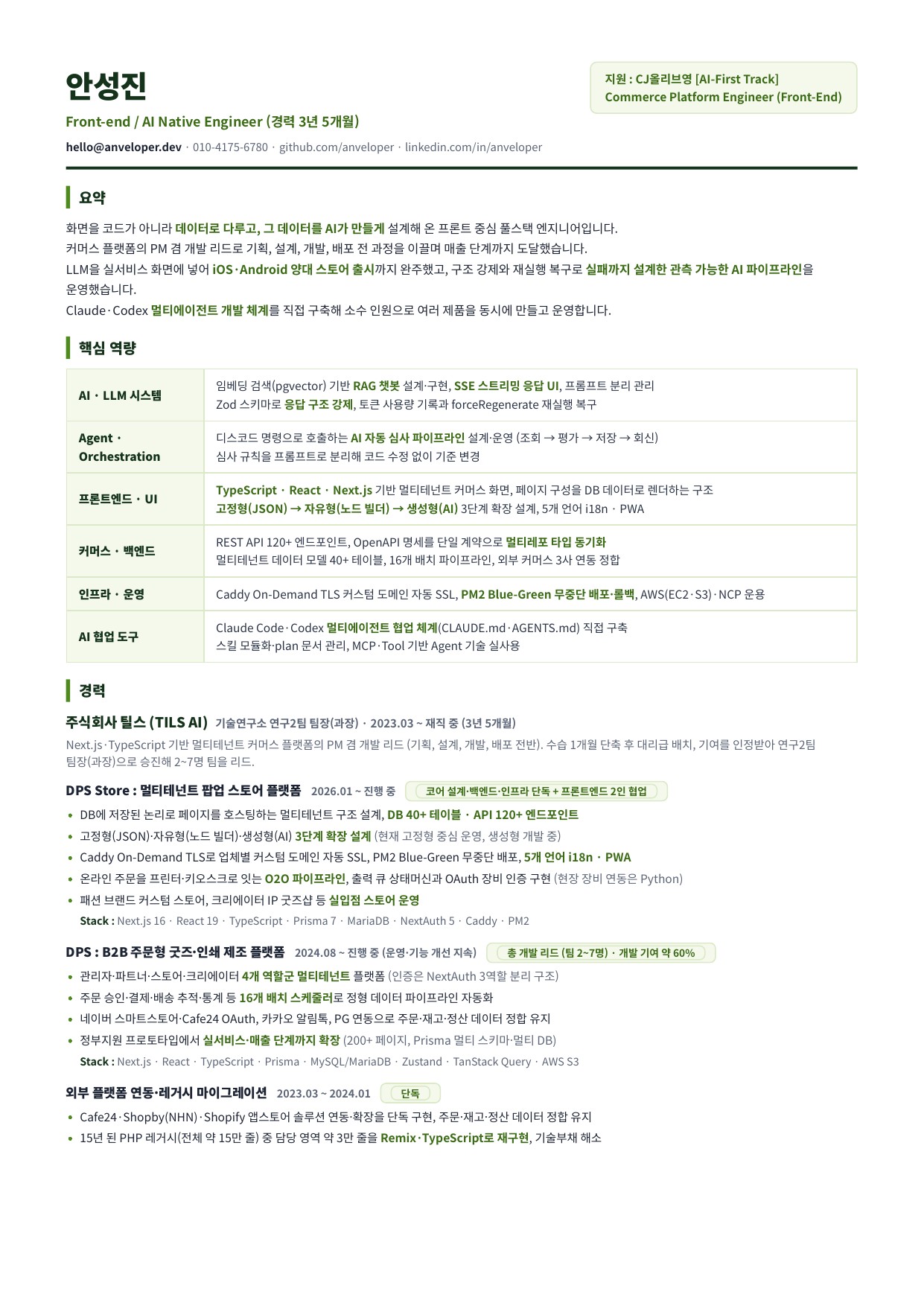 경력기술서 1페이지