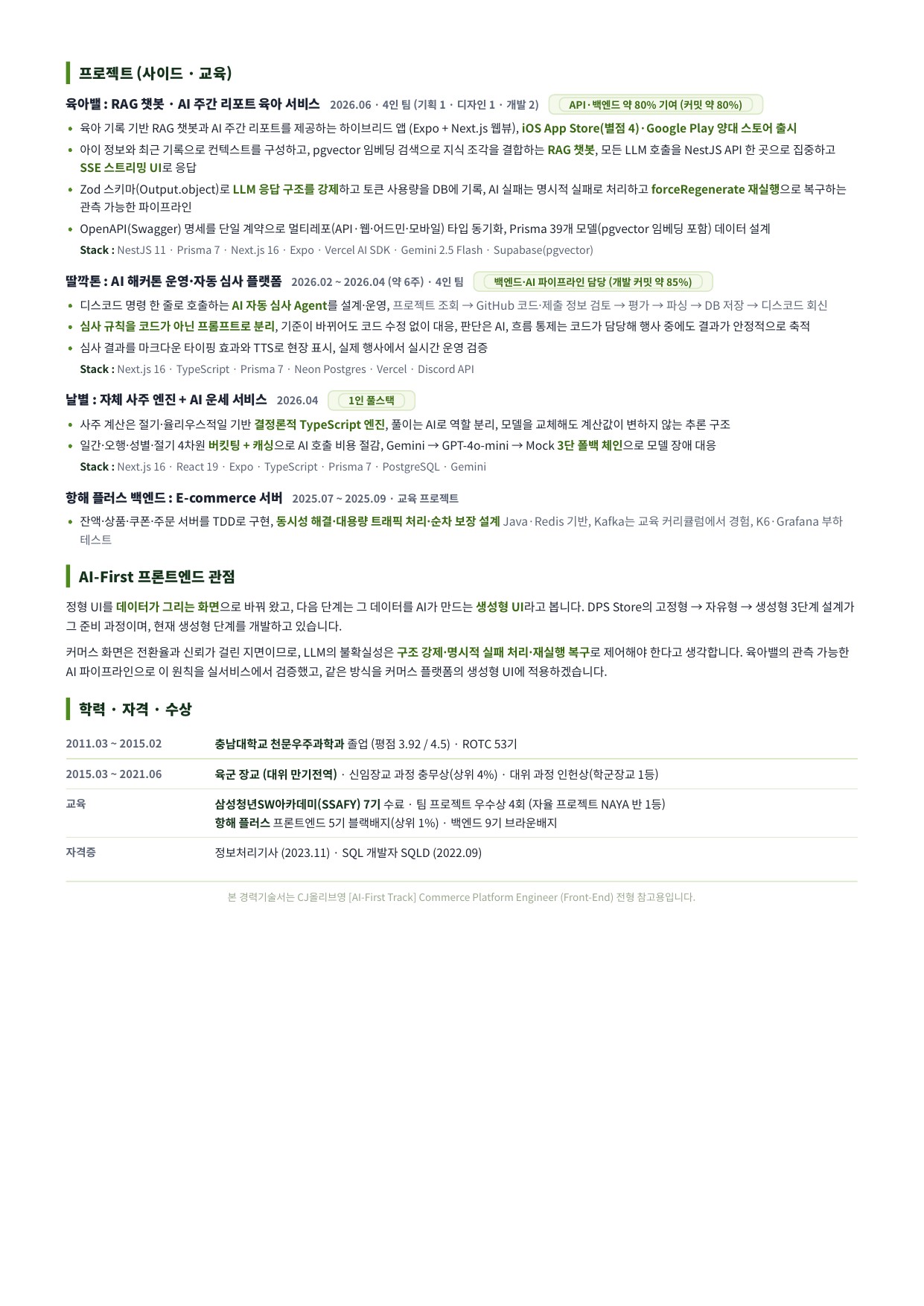 경력기술서 2페이지