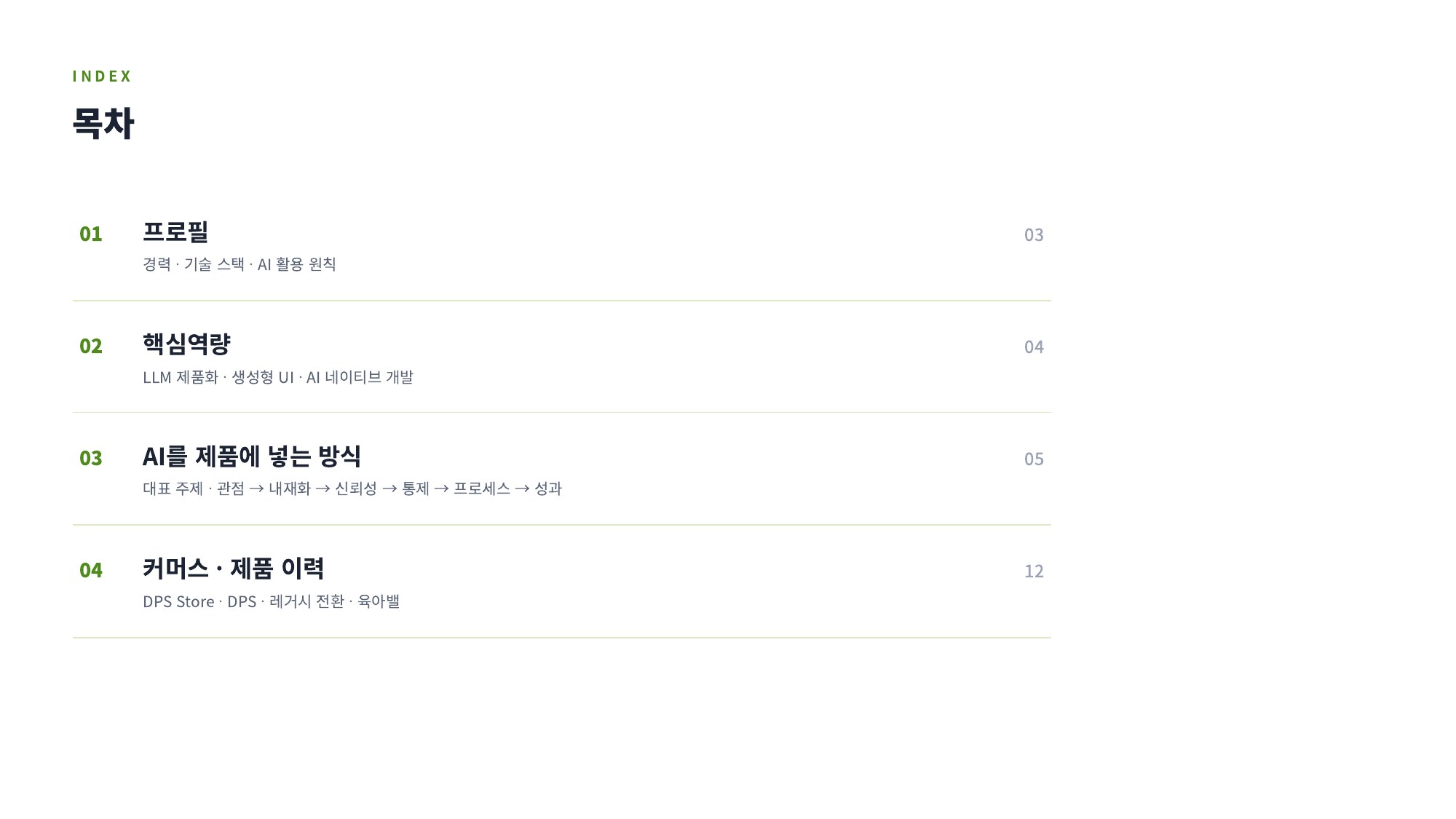 포트폴리오 슬라이드 2