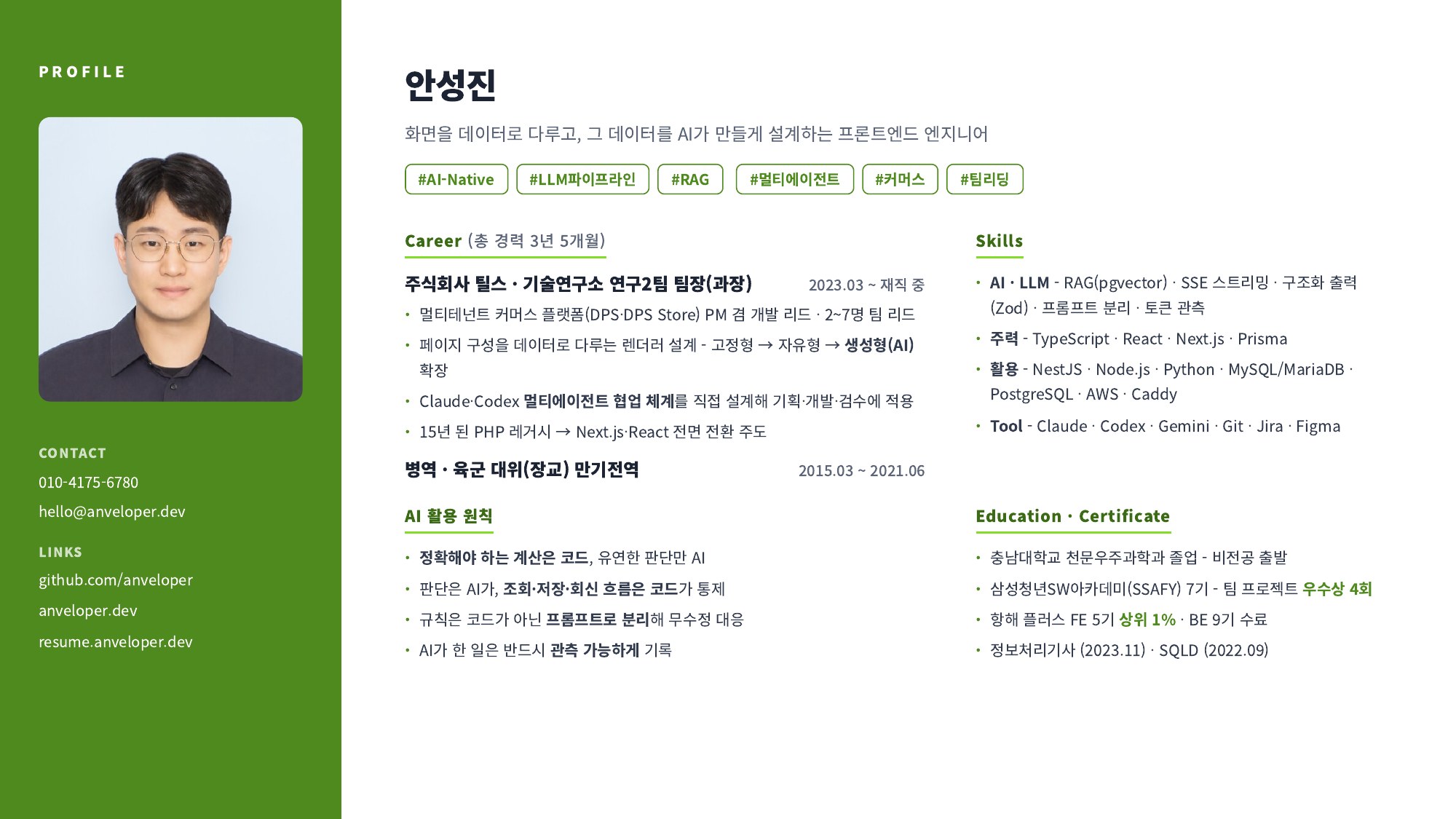 포트폴리오 슬라이드 3