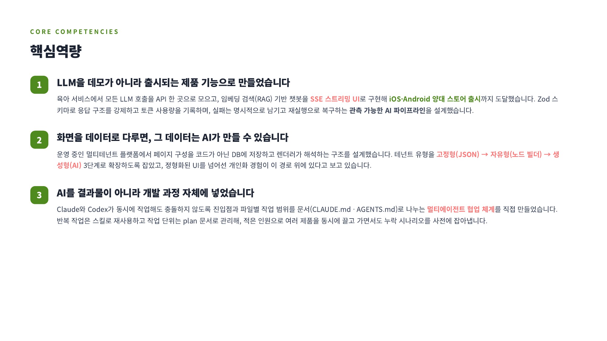 포트폴리오 슬라이드 4