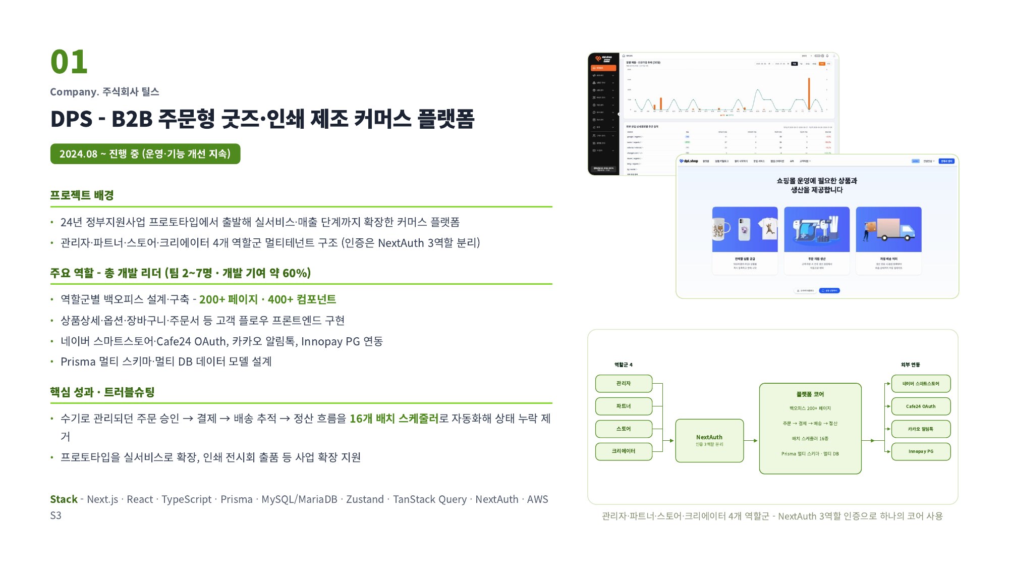 포트폴리오 슬라이드 12