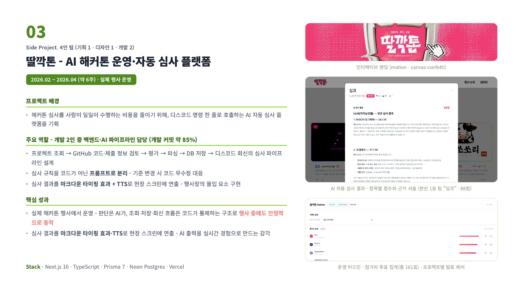포트폴리오 슬라이드 14