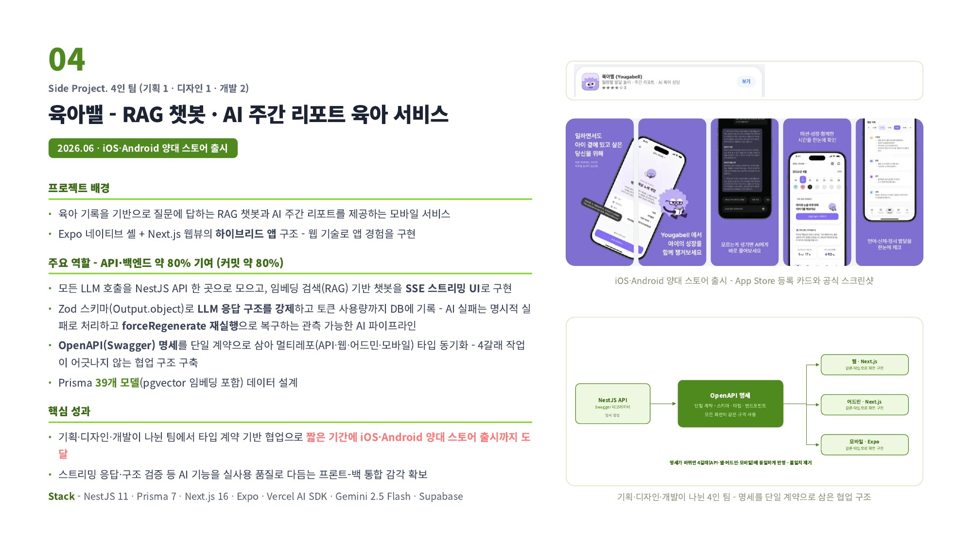 포트폴리오 슬라이드 15